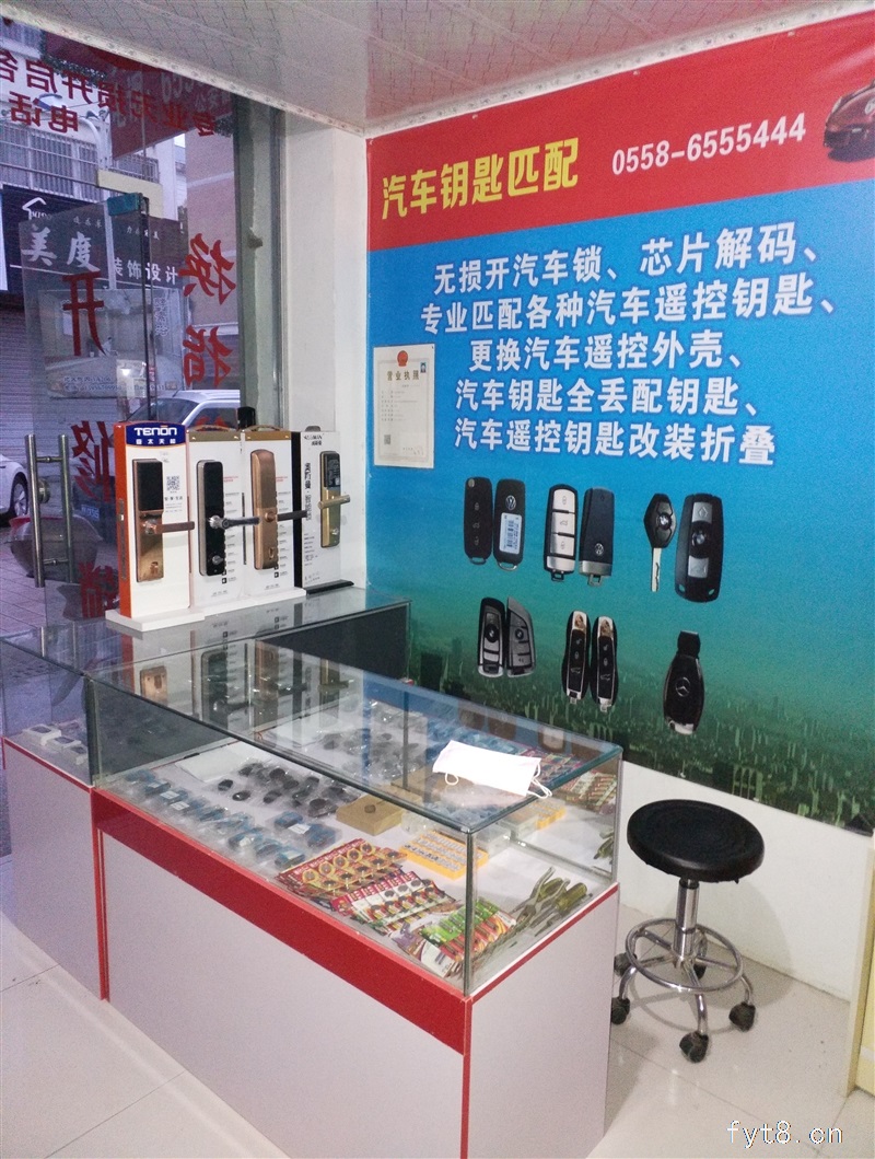 临泉开锁电话0558-6555444,15385838731,临泉开锁公司