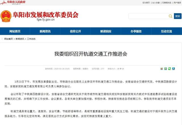 利好!阜阳交通网再升级!地铁要来!或将催生“地铁房”!