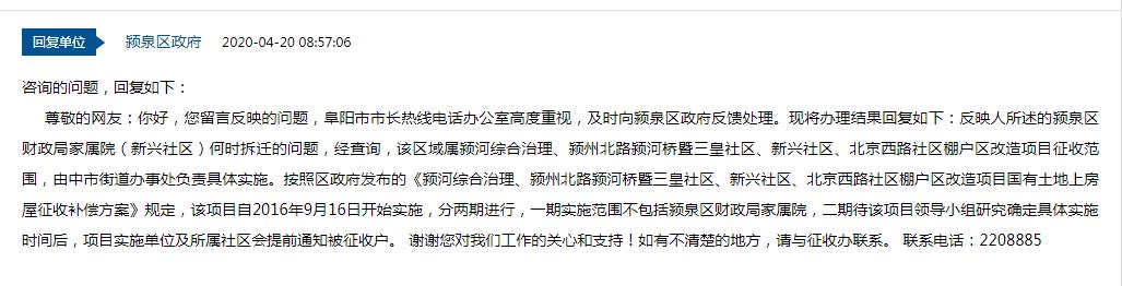 最新！阜阳33个地方要拆迁