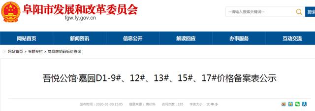 今天阜阳房价创新高!单价1.6万+!64家新盘房价曝光!